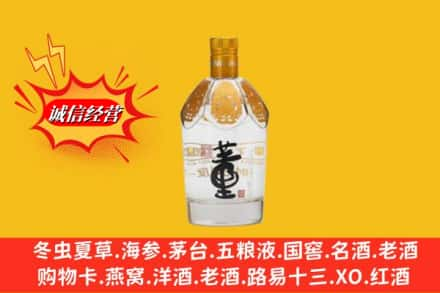 萍乡安源区求购回收老董酒